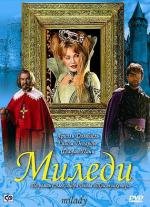 Миледи (Milady) (2004)