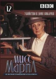 Мисс Марпл: Убийство в доме викария (ТВ) (The Murder at the Vicarage)