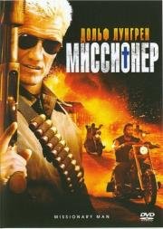Миссионер (Missionary Man) (2007)