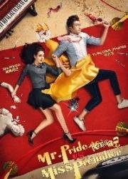 Мистер Гордость против мисс Предубеждение (Ao jiao yu pian jian) 2017