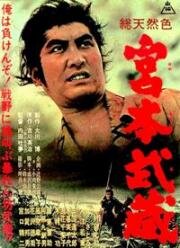 Миямото Мусаси - 1: Дзэн и меч (Miyamoto Musashi: Zen And Sword) 1961