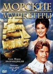 Морские мушкетеры (I Moschettieri del mare (Il etait trois flibustiers)) (1962)