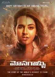 Мошенники (Mosagallu)