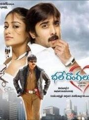 Мошенники (Bhale Dongalu)