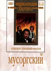 Мусоргский 1950