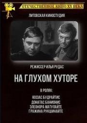 На глухом хуторе (Колодец) (Atokiame vienkiemyje (Šulinys)) (1966)