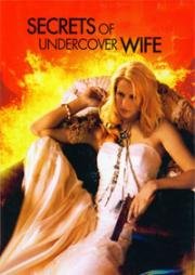 На грани риска (Тайны медового месяца) (Secrets of an Undercover Wife) (2007)