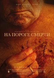 На пороге смерти (Viejos (The Elderly)) (2022)