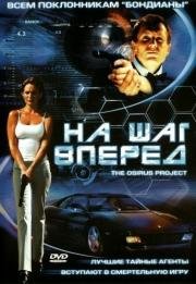 На шаг вперед (Hidden Agenda) (2002)