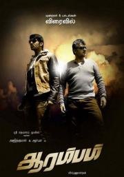 Начало (Arrambam) (2013)