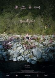 Начало (Beginning) (2020)