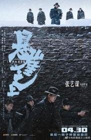 Над обрывом (Xuan ya zhi shang) (2021)