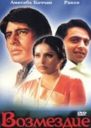 Наказание (Jurmana) (1979)