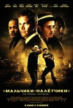 Мальчики-налетчики (Takers) (2010)