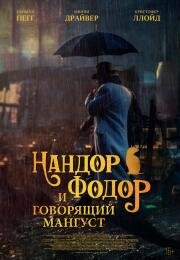 Нандор Фодор и говорящий мангуст (Nandor Fodor and the Talking Mongoose) (2023)