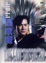 Насаждающий закон (Wong ga fan (The Law Enforcer)) (1985)