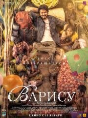 Варису (Varisu) 2023