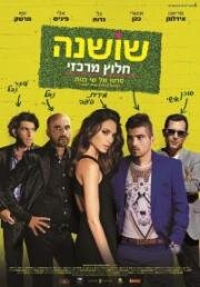 Натурал под прикрытием (Kicking Out Shoshana) (2014)