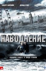 Наводнение (Flood) (2007)
