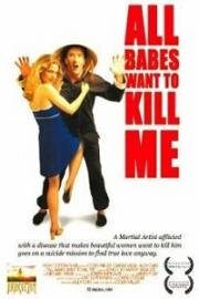 Название фильма (All Babes Want to Kill Me) (2005)