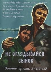 Не оглядывайся, сынок (Ne okreci se sine) 1956