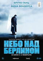 Небо над Берлином (Der Himmel )