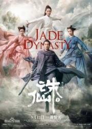 Нефритовая династия (Zhu xian I (Jade Dynasty)) (2019)