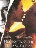 Непристойное предложение (Indecent Proposal) (1993)