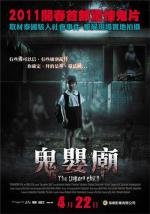 Нерождённый ребёнок (The Unborn Child) (2011)