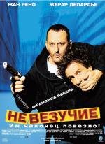 Невезучие (Tais-toi!) (2003)