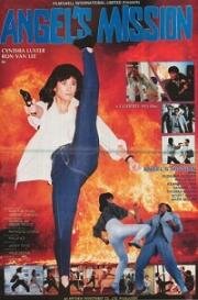 Нежные и беспощадные (Xian fa zhi ren (Angel's Mission)) (1990)