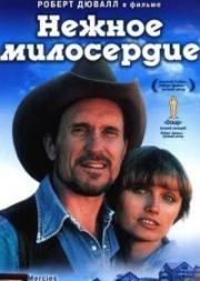 Нежное милосердие (Tender Mercies) (1983)