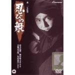 Ниндзя 6 (Shinobi no Mono - Iga Yashiki 6) 1964