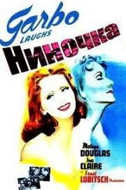 Ниночка (Ninotchka) 1939