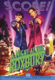 Ночь в Роксбери (A Night at the Roxbury) (1998)
