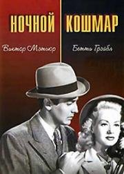 Ночной кошмар (I Wake Up Screaming) 1941