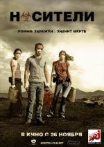 Носители (Carriers) (2009)
