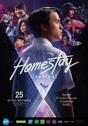 Новая жизнь (Homestay) 2018