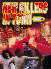 Новые убийцы в городе (Chu dao gui jing (New Kids In Town)) 1990