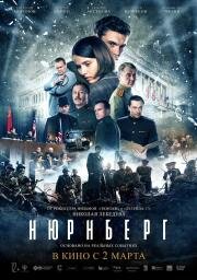 Нюрнберг (Nurnberg) (2023)