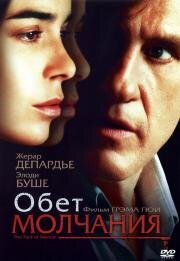 Обет молчания (Le pacte du silence) (2003)
