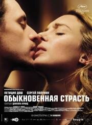 Обыкновенная страсть (Passion simple) (2020)