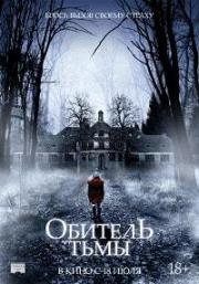 Обитель тьмы (Heilstätten) (2018)