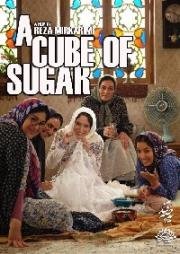 Один кусочек сахара (Кусок сахара) (Ye habe ghand (A Cube of Sugar)) (2011)