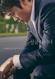 Одинокий ездок (Singgeul raideo) (2017)
