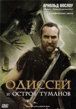 Одиссей и остров Туманов (Odysseus & the Isle of Mists) (2008)