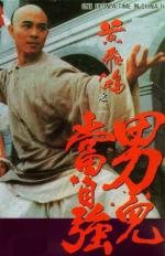 Однажды в Китае 2 (Wong Fei Hung 2) 1992