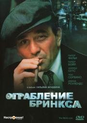 Ограбление Бринкса (The Brink's Job) 1978