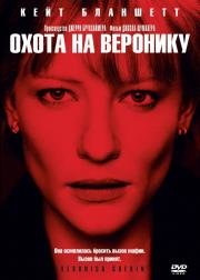 Охота на Веронику (Veronica Guerin) 2003