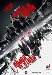 Охота на воров (Den of Thieves) (2018)